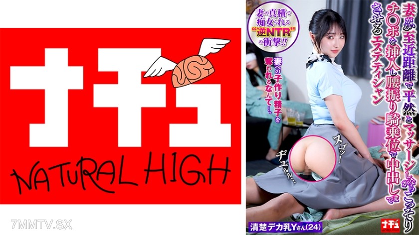 116NHDTC-09503 Massaging at close range in front of my wife, secretly inserting the dick and making her ride to completion with internal ejaculation. Esthetician 12: Pure and big-breasted Y-san (24)