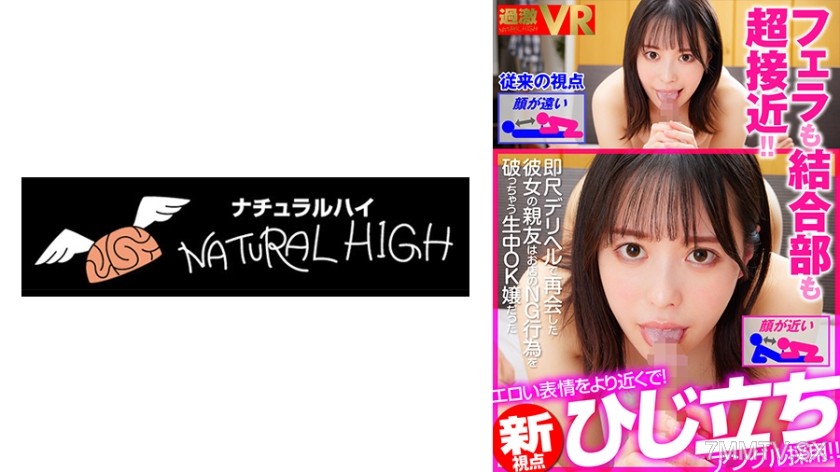 116NHVR-186 【VR】Get closer to those lewd expressions! New perspective 【elbow-standing angle】 adopted!! The friend of the girlfriend I reunited with at an instant measurement delivery hel was a live OK girl who broke the shop’s NG behavior.