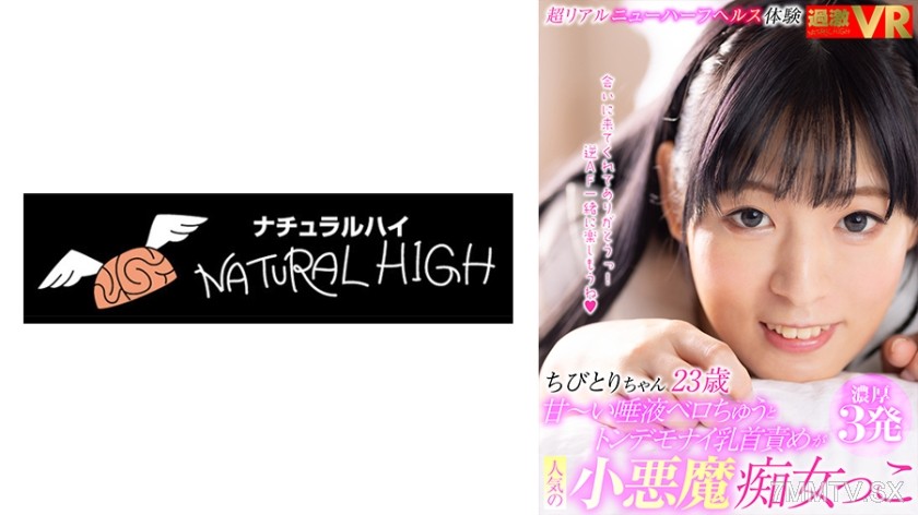 116NHVR-187 【VR】Super Real New Half Health Experience, Sweet~ Saliva Licking and Amazing Nipple Torture are Popular with the Little Devil Slutty Girl, Chibitori-chan 23 Years Old