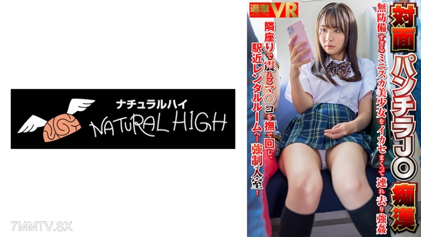 116NHVR-188 【VR】Crotch shot J○ pervert ● Unprepared miniskirt beauty girl made to cum and then kidnapped for forced ●