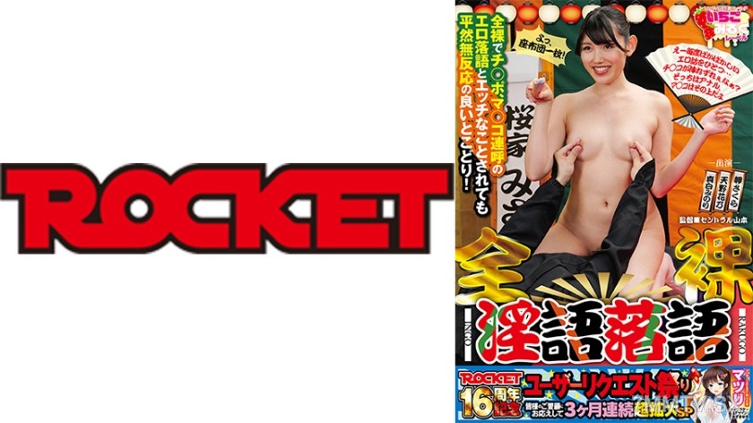 118RCTD-616 Nude dirty talk rakugo Misaki Sakura Amano Kanon Shinjou Minori