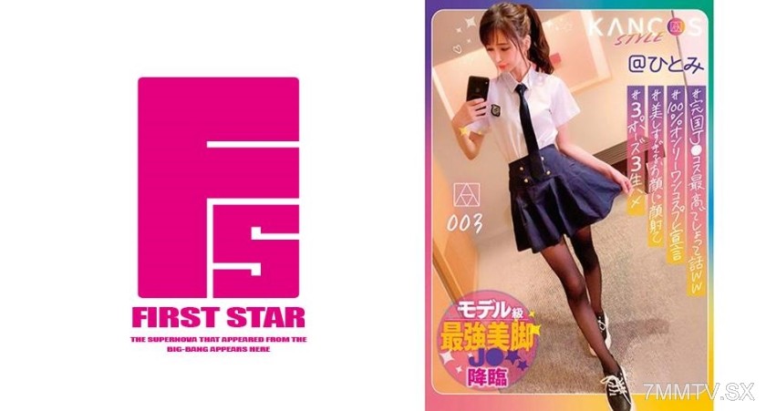 201KCOS-003 KANCOS STYLE@Hitomi #Top Model Level Strongest Beautiful Legs J● Hitomi Hoshitani