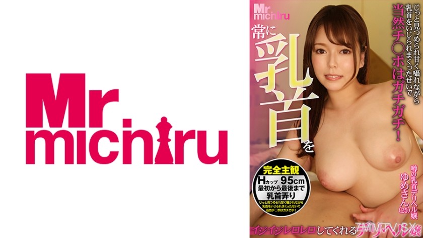 217MIHA-066 A delivery health girl who always fiddles with your nipples Yume San (25) Irokawa Yume