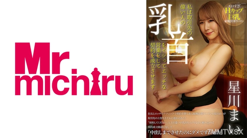 217MIHA-070 I’ll play with the nipples of my client’s boss, do some dirty sales work to get the contract signed. Mai Hoshikawa