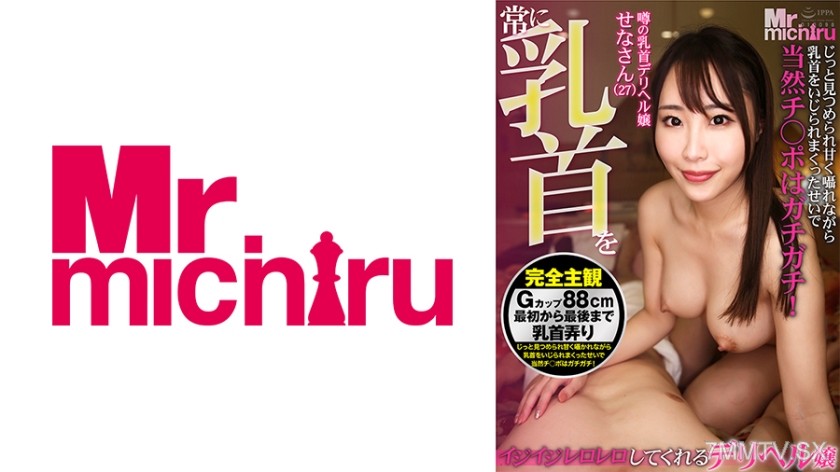 217MIHA-073 A delivery health girl who always fiddles with nipples Sena-san (27) KASUMI Sena