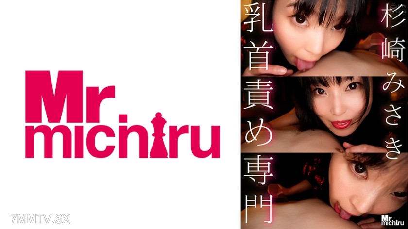 217MIHA-076 Nipple torture specialist Misaki Sugisaki