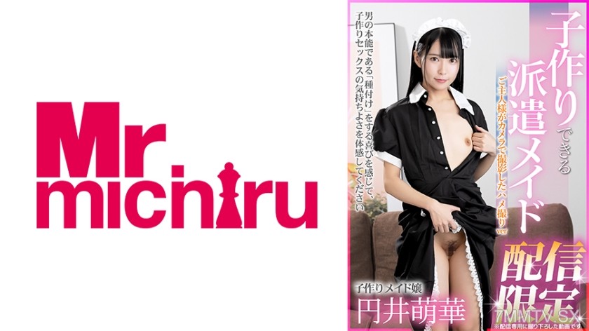 217MIHA-086 Streaming Limited Dangerous Day Direct Hit Baby-Making Dispatch Maid Tsukui Mohoka