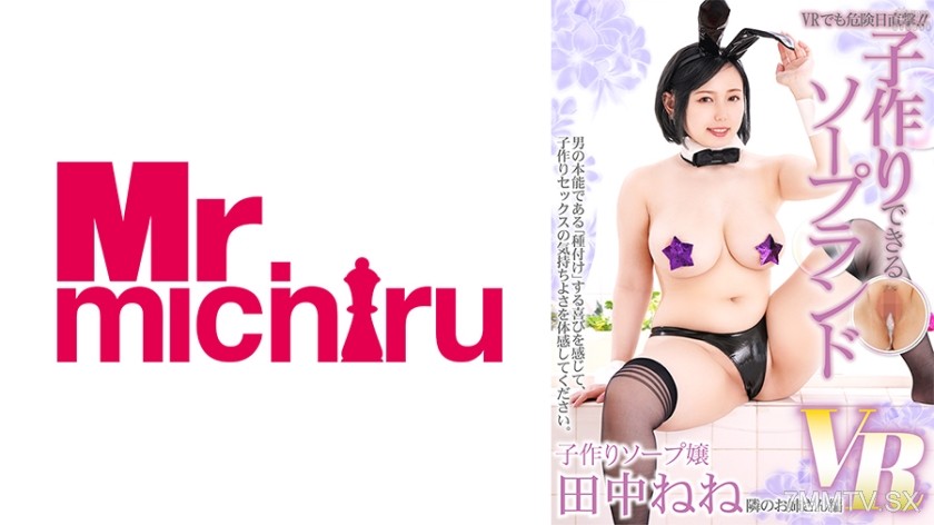 217MTVR-039 【VR】Even in VR, you can hit the dangerous days! A soapland VR where you can make babies Tanaka Nene