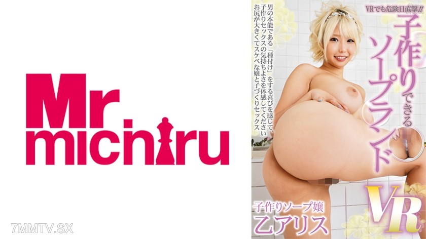 217MTVR-042 【VR】Even in VR, you can hit the dangerous days! A soapland VR where you can make babies  Otome Alice
