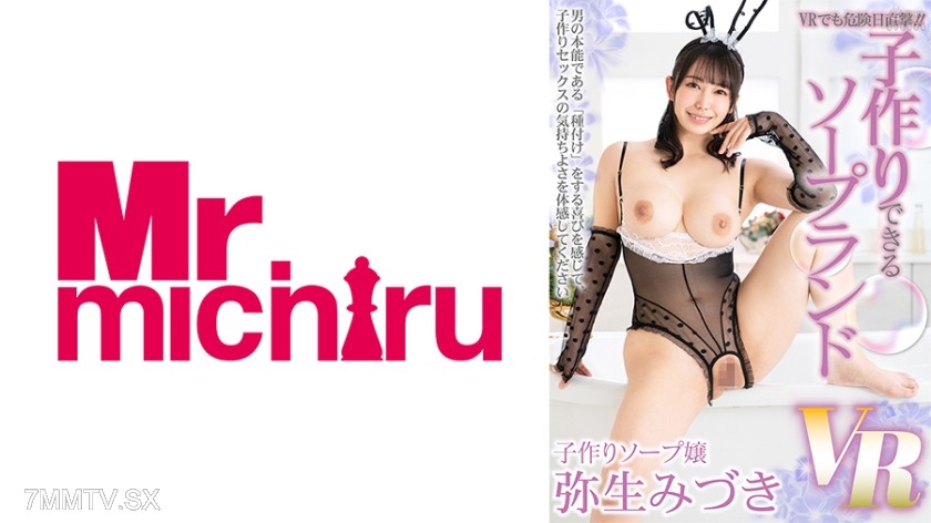 217MTVR-044 【VR】Even in VR, you can hit the dangerous days! Soapland VR where you can make babies Mizuki Yayoi
