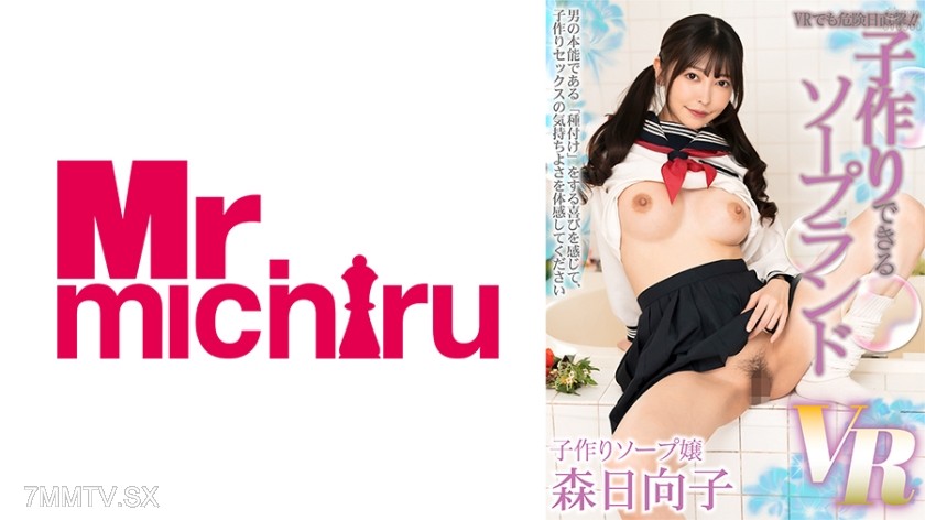 217MTVR-045 【VR】Even in VR, you can hit the dangerous days! A soapland VR where you can make babies. Hinako Morihata
