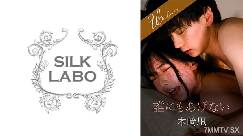 220SILK-194-2 I’m not giving it to anyone, Hikaru Miyanishi