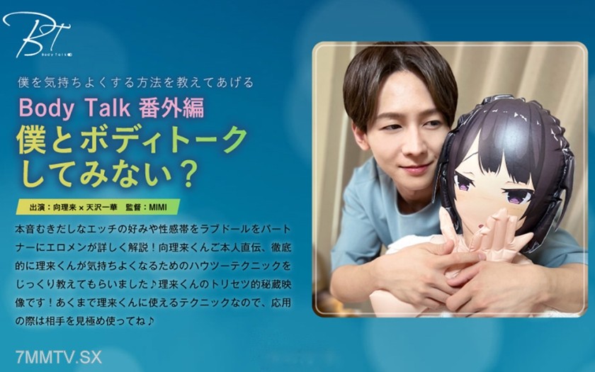 220SILKBT-041 Bodytalk Side Story Want to Body Talk with Me? Towari Kaito Amasawa Ikka