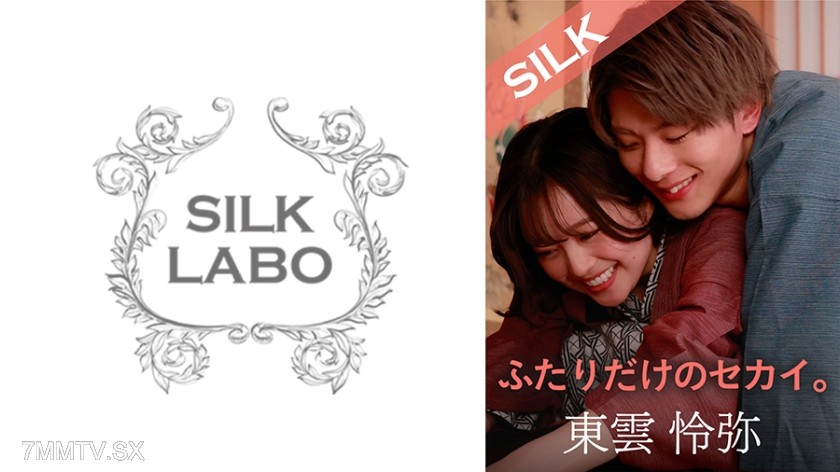 220SILKS-101 A world for just the two of us.