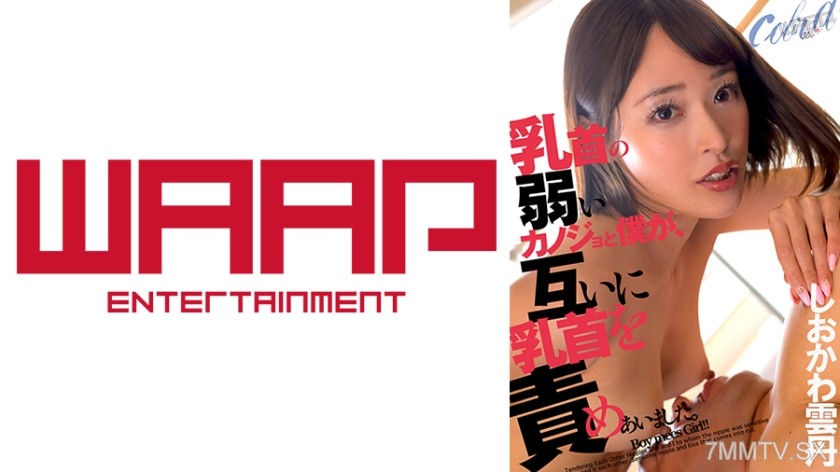 223WPSL-325 My girlfriend with sensitive nipples and I tortured each other’s nipples. Ate shiokawa uni.