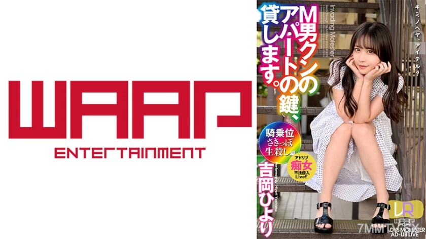 223WPVR-237 【VR】I’ll lend you the key to M-dude’s apartment. Ver.VR Yoshioka Hiyori