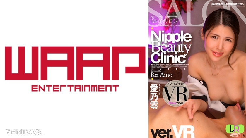 224DTVR-043 【VR】Nipple Pleasure Men’s Salon ver. VR Ainorei