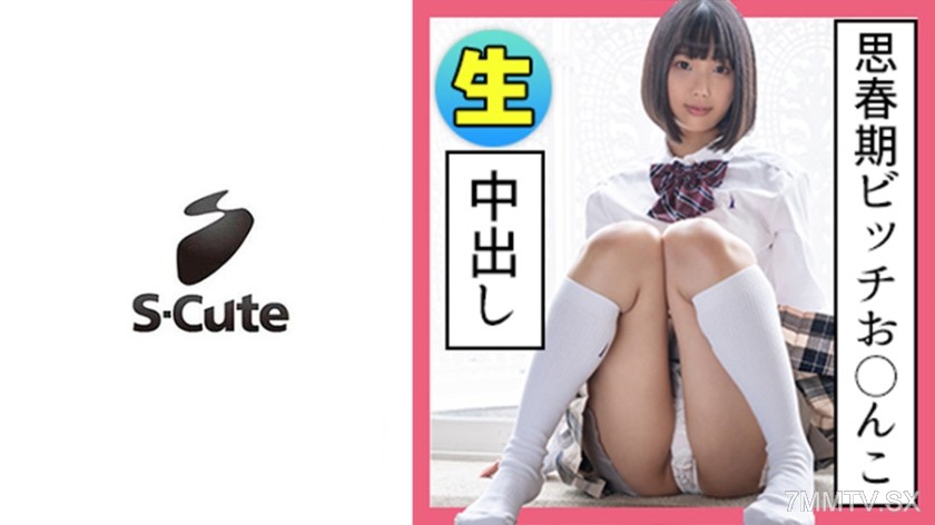 229SCUTE-1134 Mahiro (25) S-Cute Black-haired Schoolgirl In-and-Out Sex
