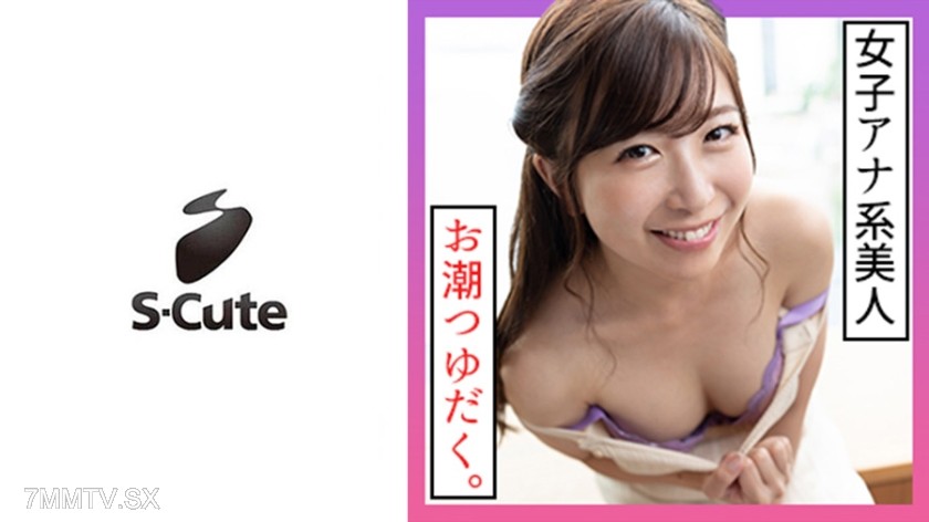 229SCUTE-1213 Yuu (26), an S-Cute pheromone beauty, her sex is intoxicating