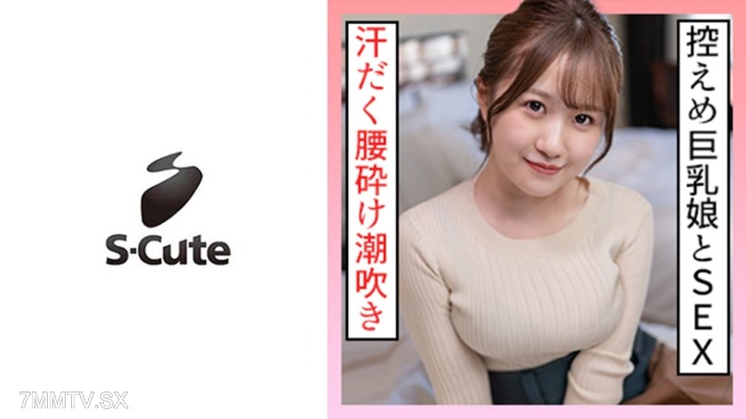 229SCUTE-1217 Kanna (21) S-Cute sweaty, limp waist, squirting sex
