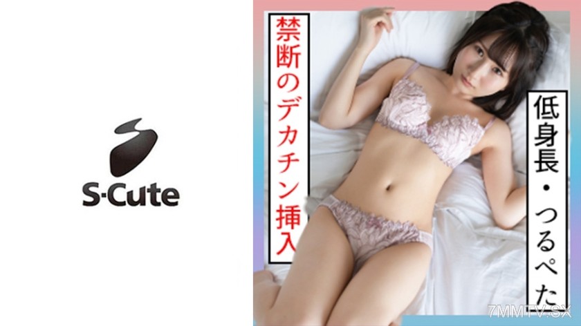 229SCUTE-1265 Kana (18) S-Cute 18-year-old, 143cm tall flat-chested beauty and H