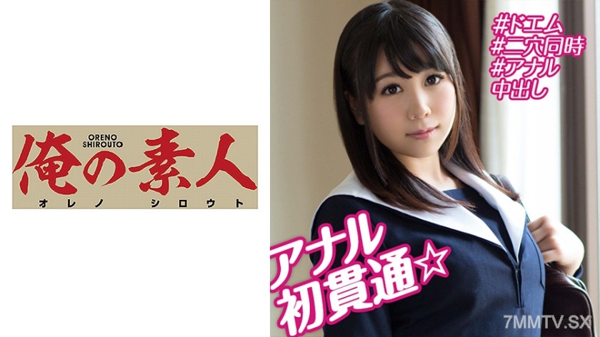 230OREBMS-083 Amateur girls lured by pocket money applied Miku