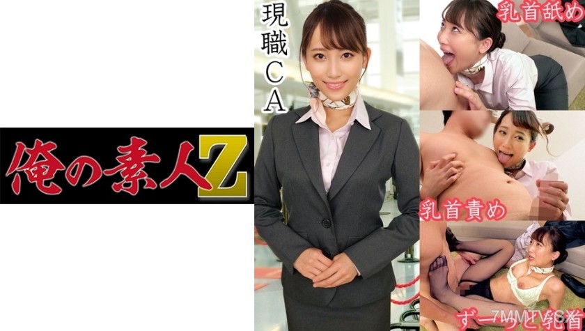 230ORECO-083 Maosan (28 years old), a flight attendant with 5 years of experience, just returned from Jakarta.