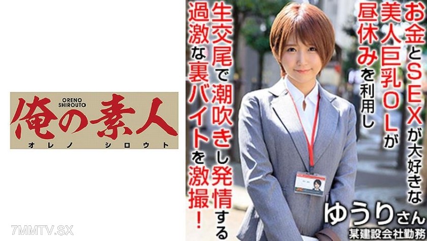 230OREX-209 Yuri-san