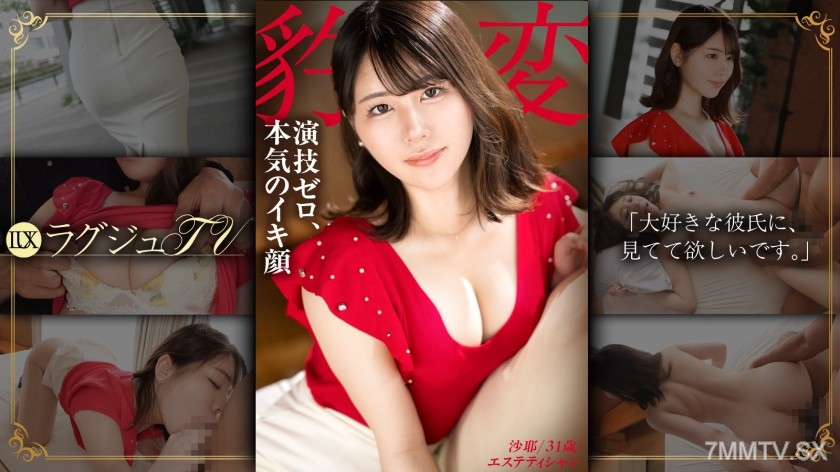 259LUXU-1866 【Zero Acting】 Looks like a proper woman, but inside she’s a pervert wife. A married woman in her thirties goes wild with another man’s dick, hiding her face of ecstasy from her husband. 【Affair Sex】 Luxury TV 1858