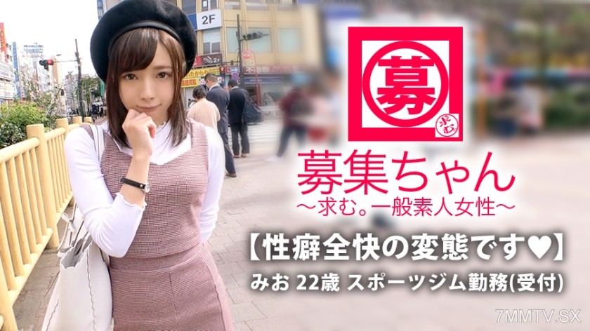 261ARA-337 【Strongest Beautiful Girl】22-year-old 【Perverted Lolita】 Mio-chan is here! Normally working as a receptionist at a sports gym, her reason for applying was “I have a perverted brain…” Thinking about erotic things every day of the year. 【Super SS