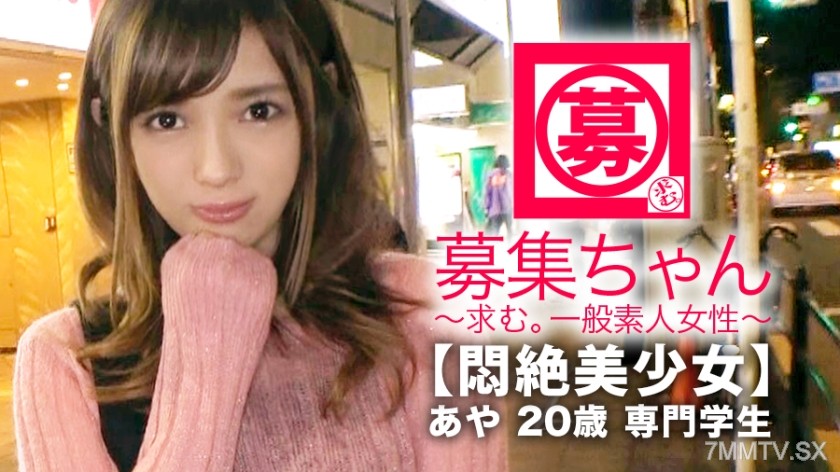261ARA-338 【Fainting Beauty Girl】20 years old 【Training Desire】 Ayachan here! She applied to a specialist school to become a certified dietitian. Her reason for applying was “I want to be drenched…” Apparently, she couldn’t tell her boyfriend about her