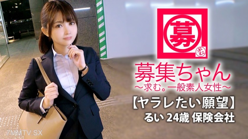 261ARA-344 【Beautiful Insurance Saleswoman】24-year-old 【Wants to Be Raped】 Ruichan appears! Her reason for applying, having come straight from work in her suit, is “I,,, have a desire to be raped…” Unable to confess her fetish to her boyfriend who has n