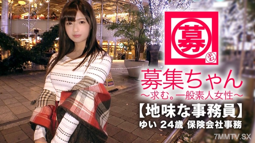 261ARA-347 【Ero Giant Tits】24-year-old 【Dull Office Worker】 Yui-chan here! Normally, she works diligently, but her reason for auditioning is ‘Everyone in AV looks so pleased…’ Unable to hold back various urges, she appears in AV. Actually, she’s a 【show