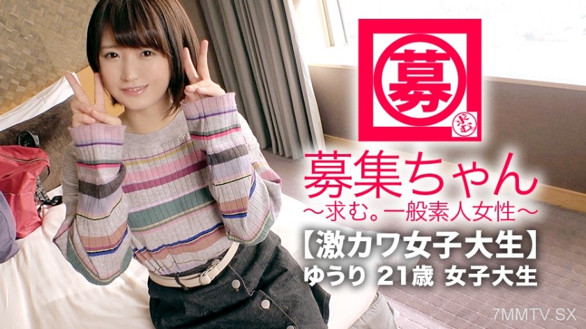 261ARA-348 【Super Cute Female College Student】21 years old【Money Troubles】Yuri-chan here! While working part-time at a traditional Japanese confectionery shop and attending university, her reason for applying is “If it can help with tuition…” 【Cute Shor