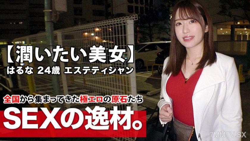 261ARA-423 【Nipple Pink Beauty】24-year-old【Whipped Body】Haruna-chan here! The reason she applied to work at the esthetic salon is “I’m lonely without a boyfriend… I want female moisture…” Anyway, this 【Frustrated Sister】 with her entire body as an ero