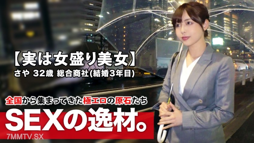 261ARA-432 【Actually a slutty beauty】32-year-old【woman in her prime】Sayasan appears! The reason for her audition after three years of marriage is “I want to be hugged by another man…” 【Lecherous housewife】”I wanna escalate things a bit, huh～♪” She ruins