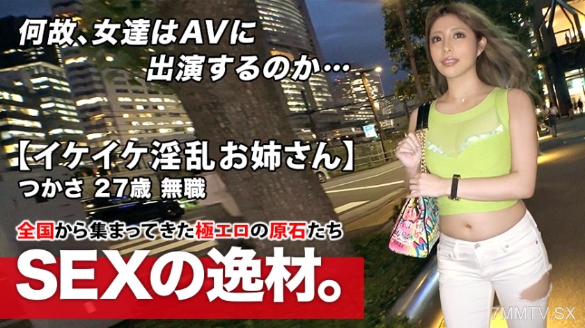 261ARA-449 【Super Slutty Beauty】27-year-old【Hot Sister】Tsukasa is here! After her workplace went bankrupt and she became unemployed, her reason for applying was “At least I want to feel good during sex…” 【Blowjob Skills】 Good 【Plump Ass】 Good 【Sexy Body