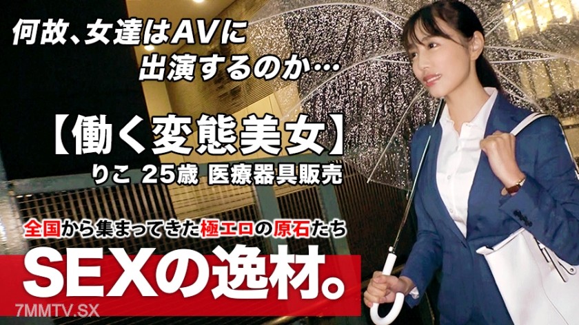 261ARA-462 【Super SSS-Class Working Beauty】25-year-old 【Slender Big-Breasted】Riko-chan is here! She came staggering in, her reason for applying was “Both my work and private life are the worst…” She had a drink before our meeting, in a tipsy state, surr