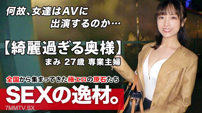 261ARA-467 【Too Beautiful Housewife】27-year-old【Slender Big-Breasted】Mami-san makes her appearance! Her reason for applying is “I have a desire to be seen having sex…♪” Cleanliness and elegant behavior are the complete opposite of this 【Extremely Lustfu