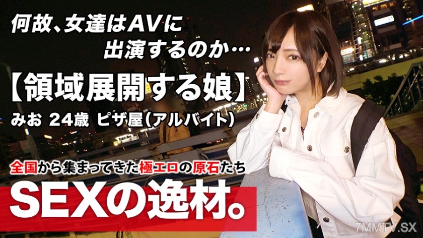 261ARA-485 【Overwhelmingly Cute Girl】24 years old 【Want to Orgasm in Heaven】 Mio-chan here! Normally working at a pizza place, her reason for applying is “My boyfriend’s sex is as bureaucratic and unsatisfying…” Unyielding, stiff SEX! A perverted cute g