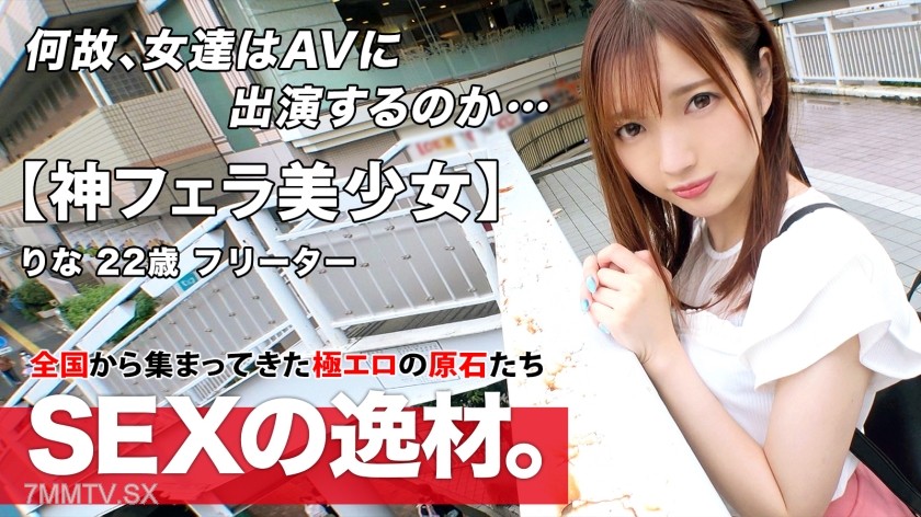 261ARA-501 【Too Cute】【Boyfriend Recruitment】Rina-chan here! Just broke up because my boyfriend cheated on me (cry) I came to learn sex techniques that won’t leave me? Right? As long as you’ve got a man’s stomach and dick under control, it’s all good w【God