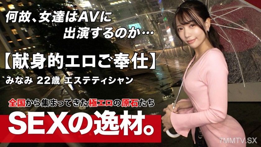 261ARA-517 【Idol Face】【Clevage Tease】Minami-chan is here! An esthetician comes to soothe men w Esthetician-trained healing hands that activate the dick!? 【Healing Service】【Shaking Big Tits Ride Position】Surprise after surprise with service degree MAX hand