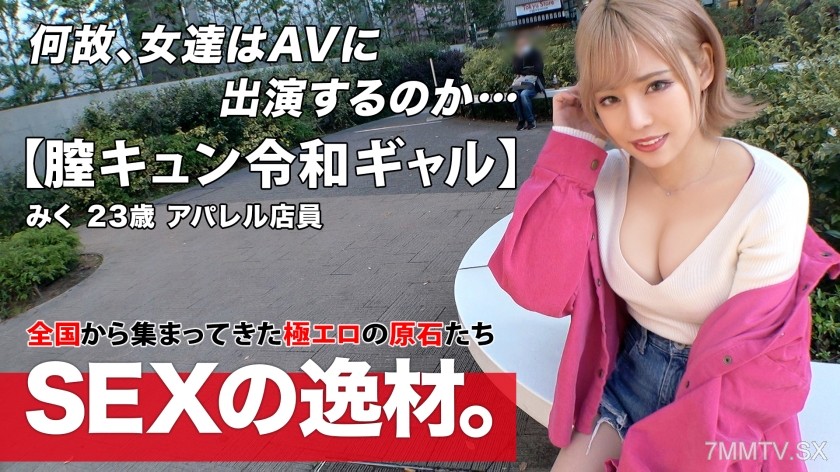 261ARA-524 【Reiwa Gal】【Vagina Tingles】Miku-chan appears! “Want to have sex 8 times a week!?” A gal who loves feeling good surprisingly says, ‘I’m bored so I came to have sex w’ Straight down the gal path! 【Big Beautiful Boobs】【Godly Beautiful Ass】 Her pro
