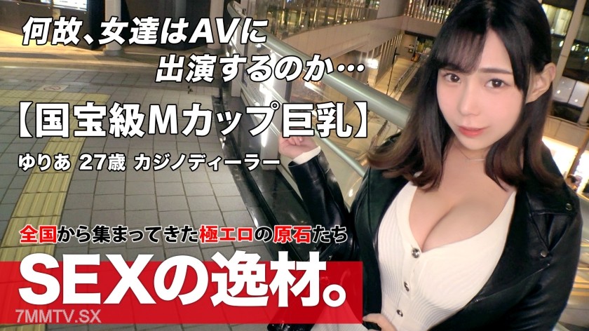 261ARA-539 【Estimated #1 in Japan!?】【Shocking M-Cup】Yuria-chan with national treasure-level boobs appears! A・B・C・D・E…M? I’ve never heard of or seen that before w No complaints, let’s shake and sway!!! 【Otherworldly Jugs】【Blissful Embrace】Paizuri that feel