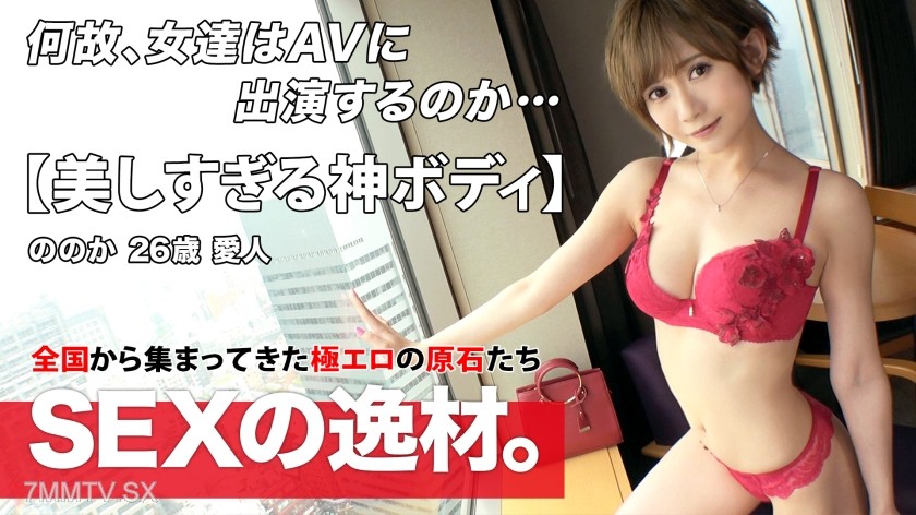 261ARA-545 【Too Beautiful】【Mistress】A superbly beautiful woman with a lot of sex appeal appears! With a mistress-like quality, she says “I have many daddies♪” to daddies who like being stolen. “I want to see the works that Noka-san has appeared in!” Is th