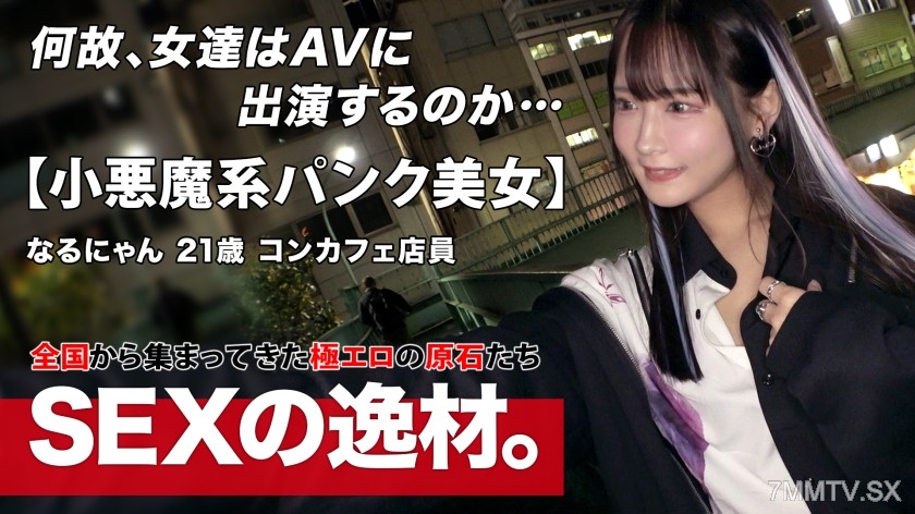 261ARA-566 【Punk】【Gothic】Narunyann, who works at a concafe, has big ambitions!? “Become famous and dirty!” Breaking out of the concafe mold, she takes on erotic photography to capture the attention of all men in the world!! Here’s her resolve in one sente