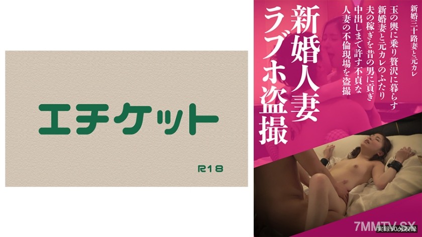 274DHT-0280 Newlywed housewife love hotel voyeurism