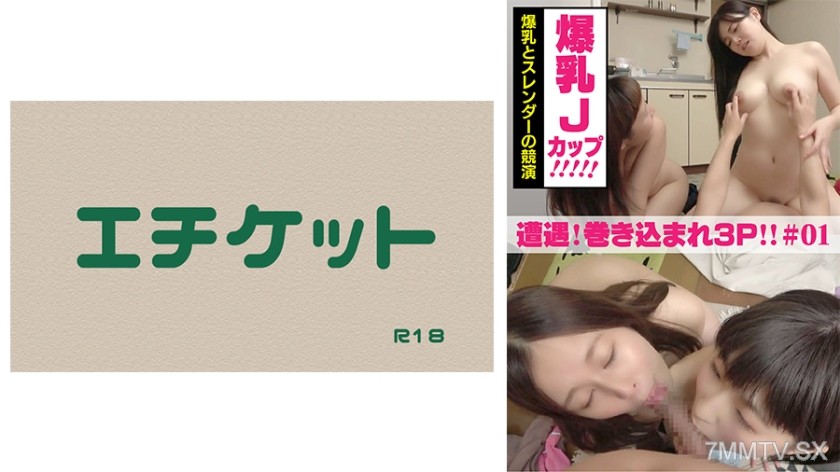 274DHT-0378 Encounter! Caught in Reverse 3P Sex #01 Clash of Explosive J-Cup and Slim