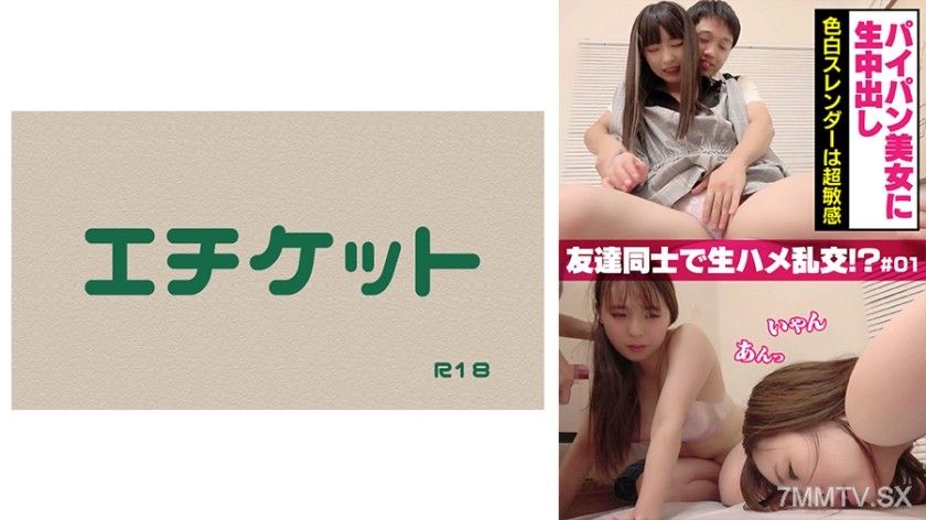 274DHT-0380 Shaved pussy beauty live creampie, fair and slender is super sensitive, friends having live raw group sex! #01