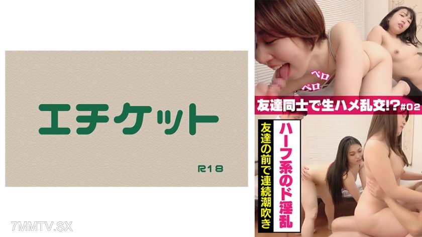 274DHT-0381 Half-breed super slut Friend in front of continuous squirting Friend-on-friend raw group sex!? #02